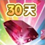 红钻会员30天,享受茶苑会员规定功能